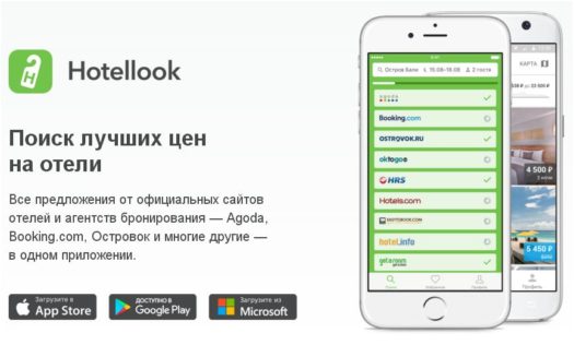 Скриншот лендинга с мобильным приложением от hotellook